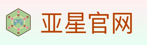 亚星官网 Logo